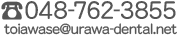 電話：048-762-3855 toiawase@urawa-dental.net